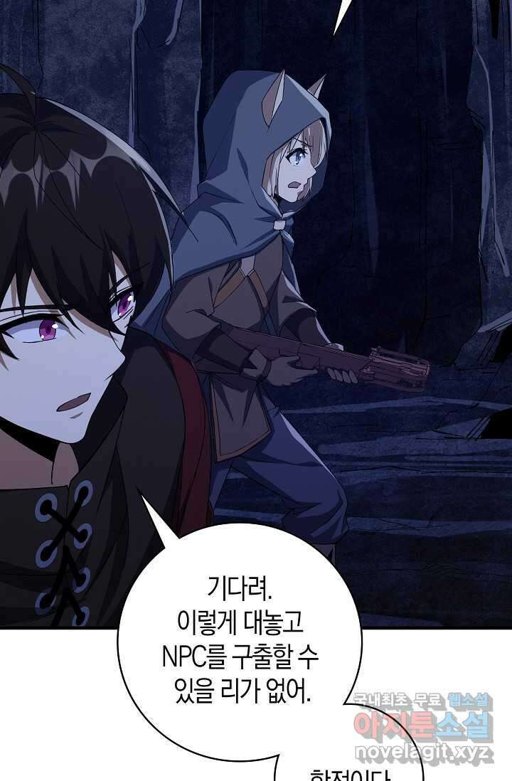 몬스터로 로그인 17화 88