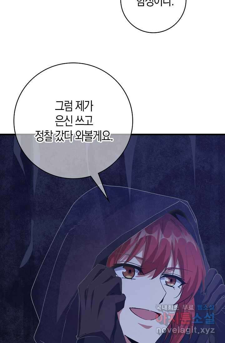 몬스터로 로그인 17화 89