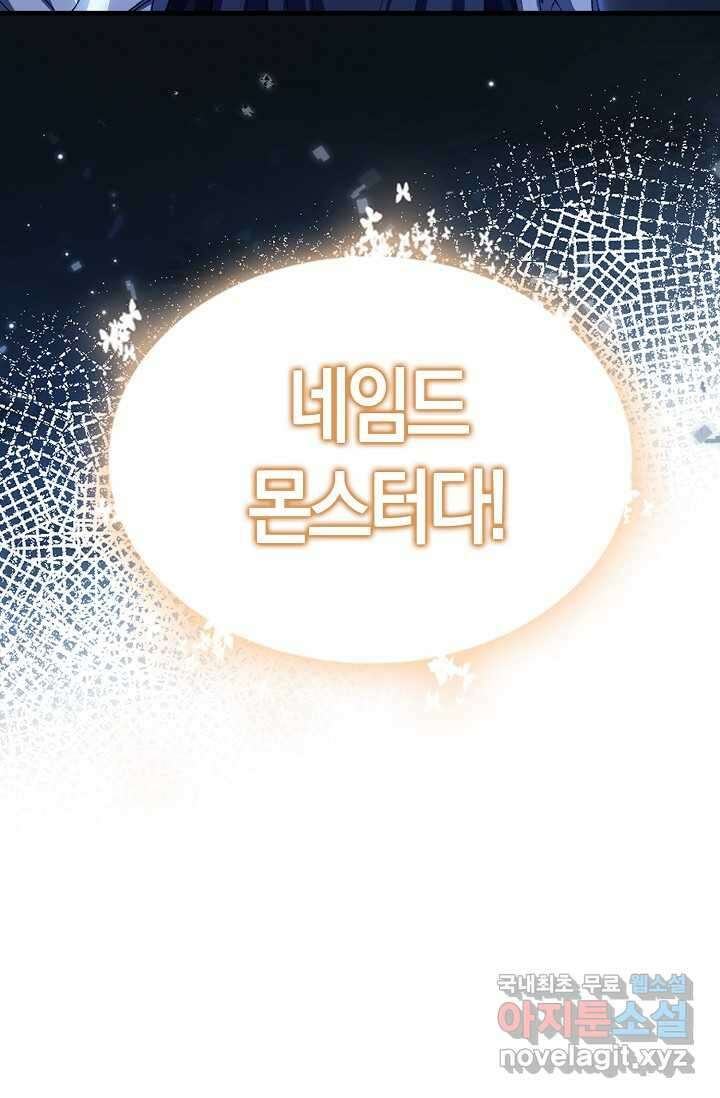 몬스터로 로그인 17화 96