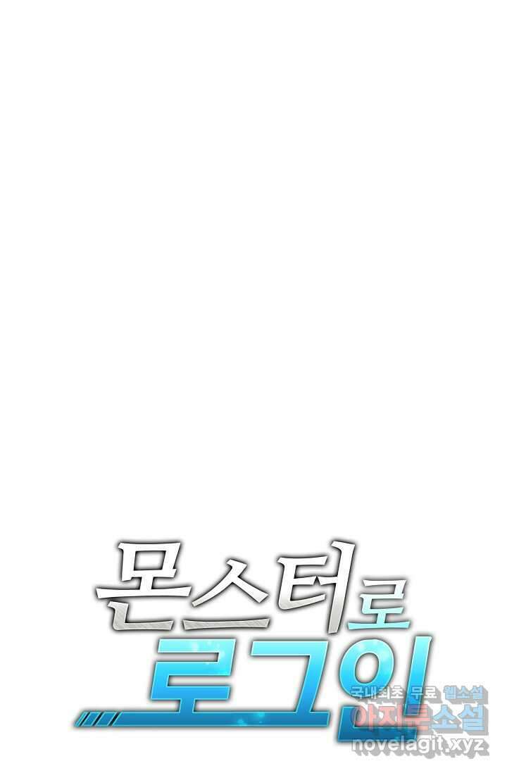 몬스터로 로그인 17화 97
