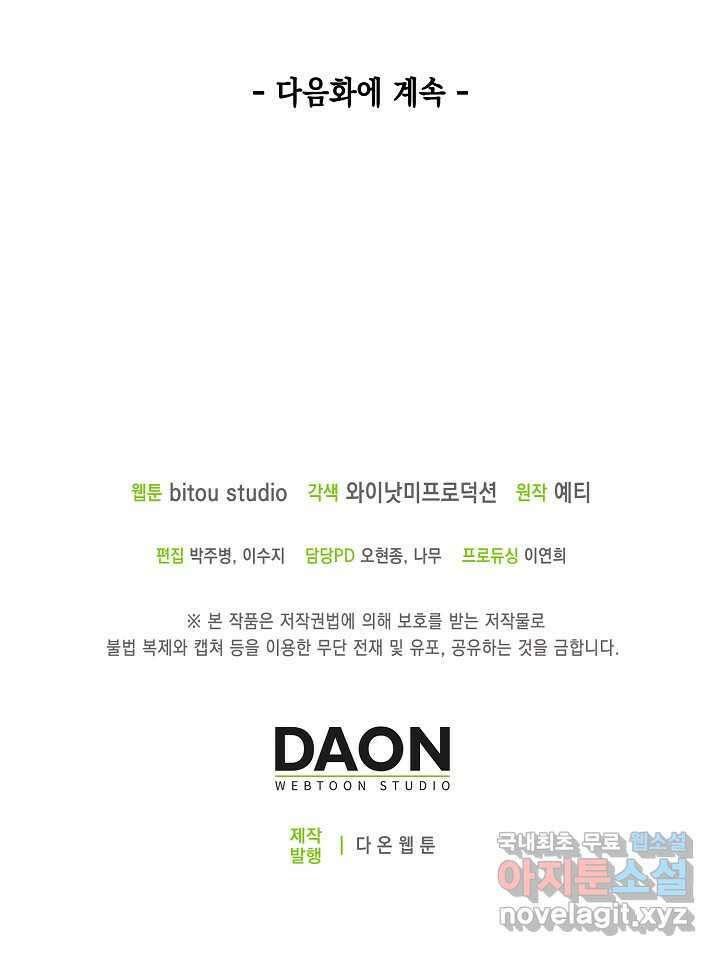 몬스터로 로그인 17화 98