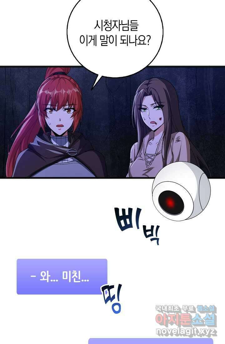 몬스터로 로그인 19화 5