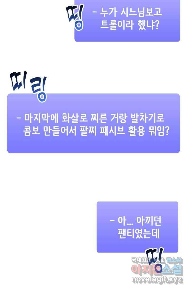 몬스터로 로그인 19화 6