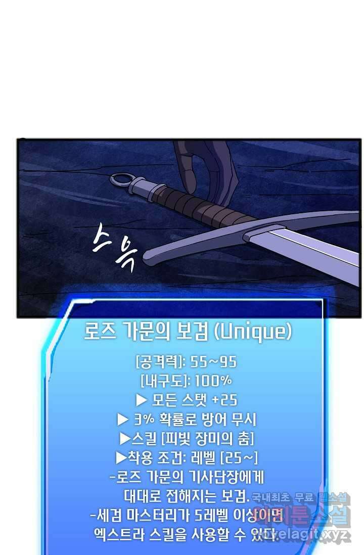 몬스터로 로그인 19화 7