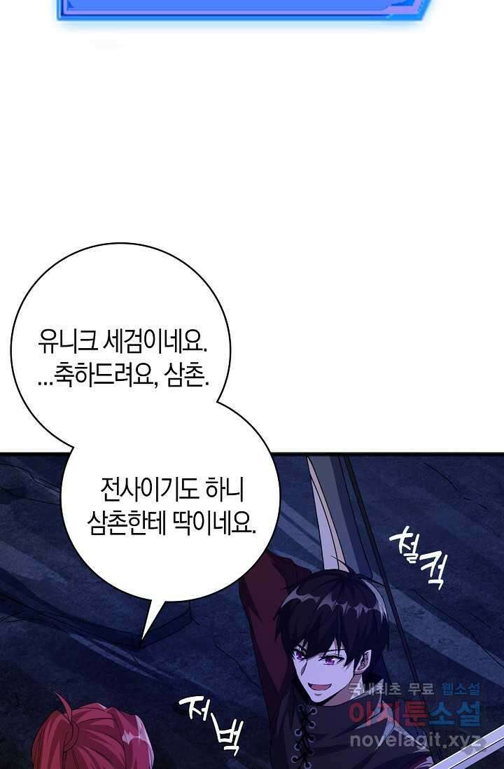 몬스터로 로그인 19화 8
