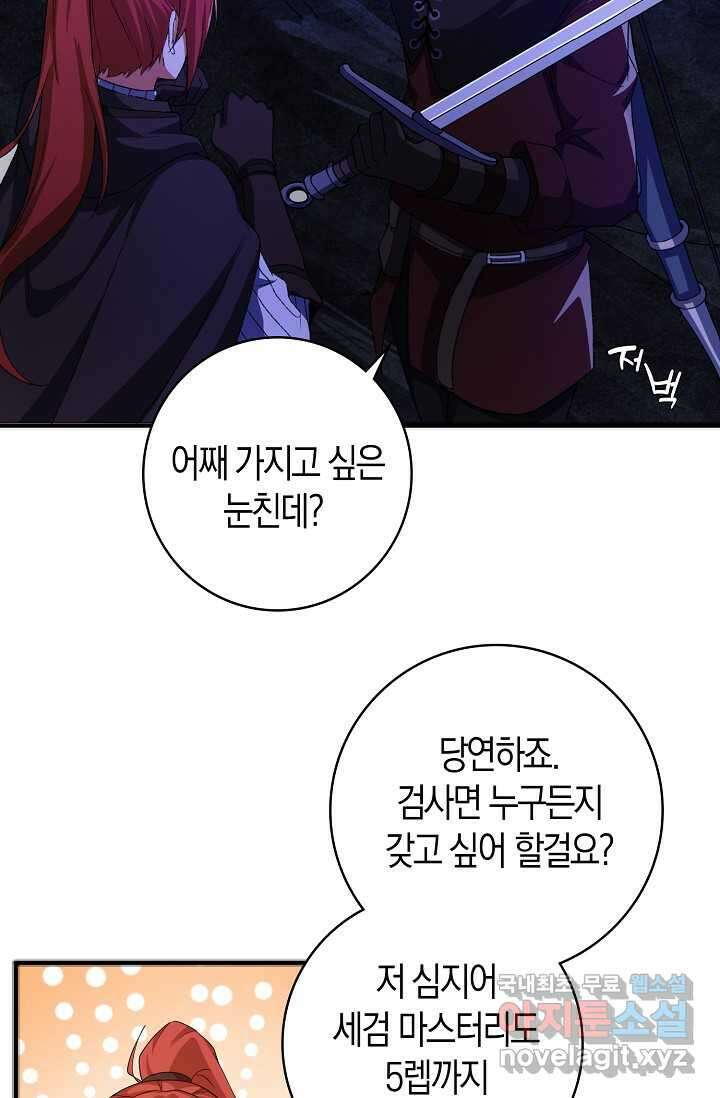 몬스터로 로그인 19화 9