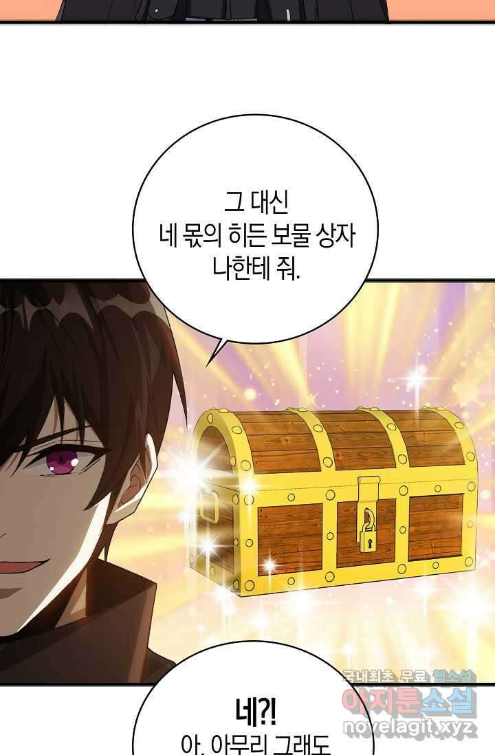 몬스터로 로그인 19화 12
