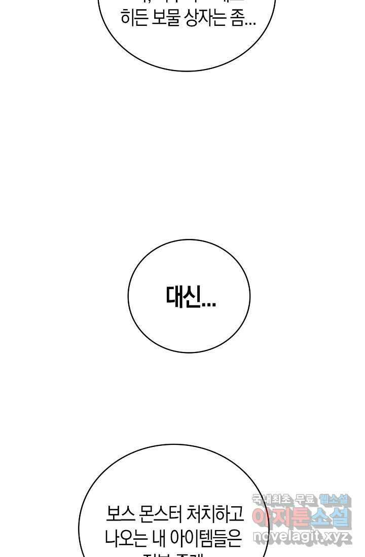 몬스터로 로그인 19화 13