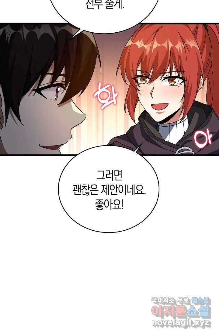 몬스터로 로그인 19화 14