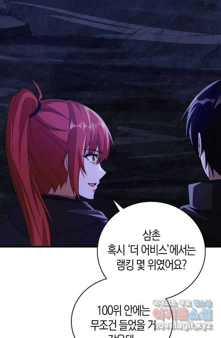 몬스터로 로그인 19화 19