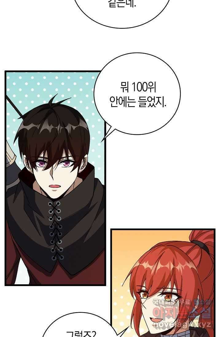 몬스터로 로그인 19화 20