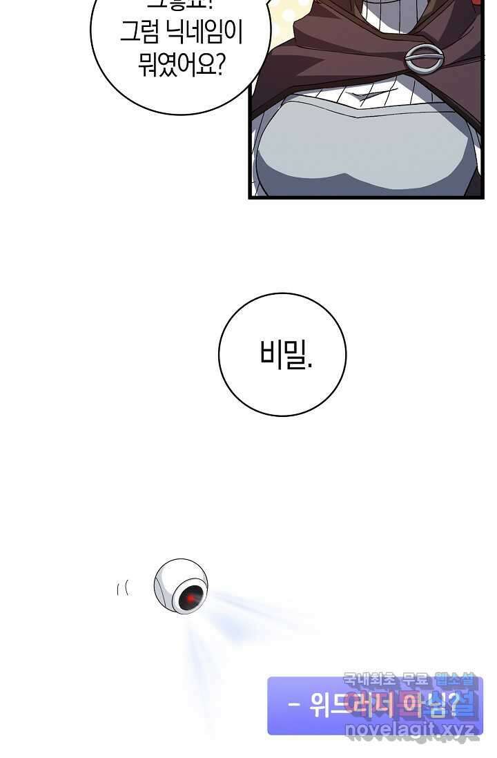 몬스터로 로그인 19화 21