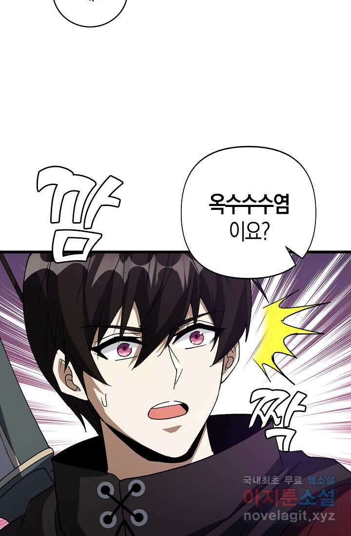 몬스터로 로그인 19화 23