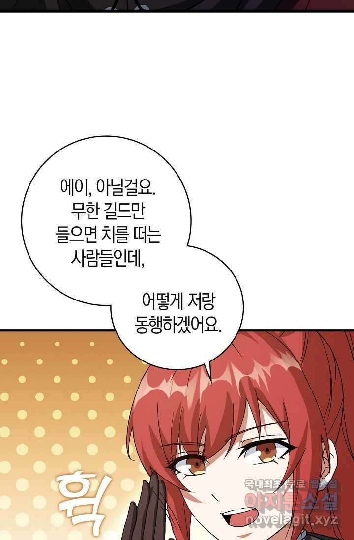 몬스터로 로그인 19화 24
