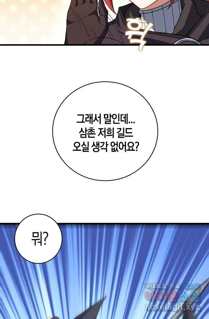 몬스터로 로그인 19화 25