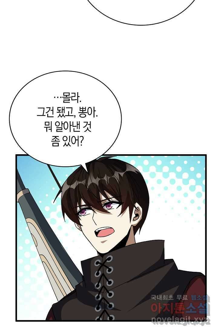 몬스터로 로그인 19화 27