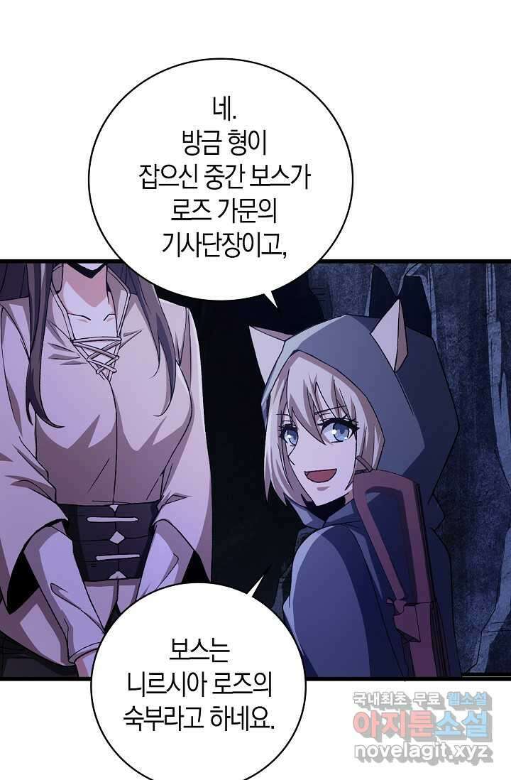 몬스터로 로그인 19화 28