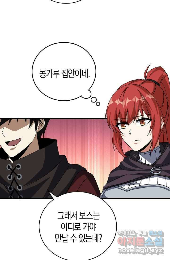 몬스터로 로그인 19화 29