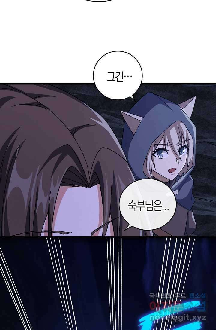 몬스터로 로그인 19화 30