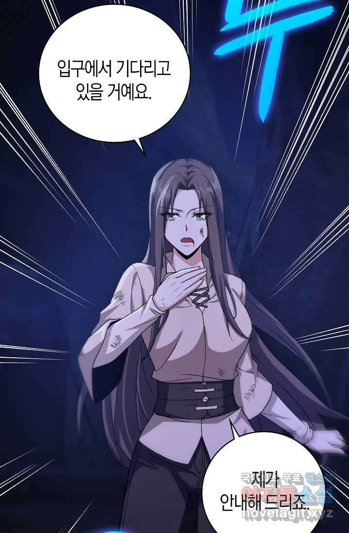 몬스터로 로그인 19화 31