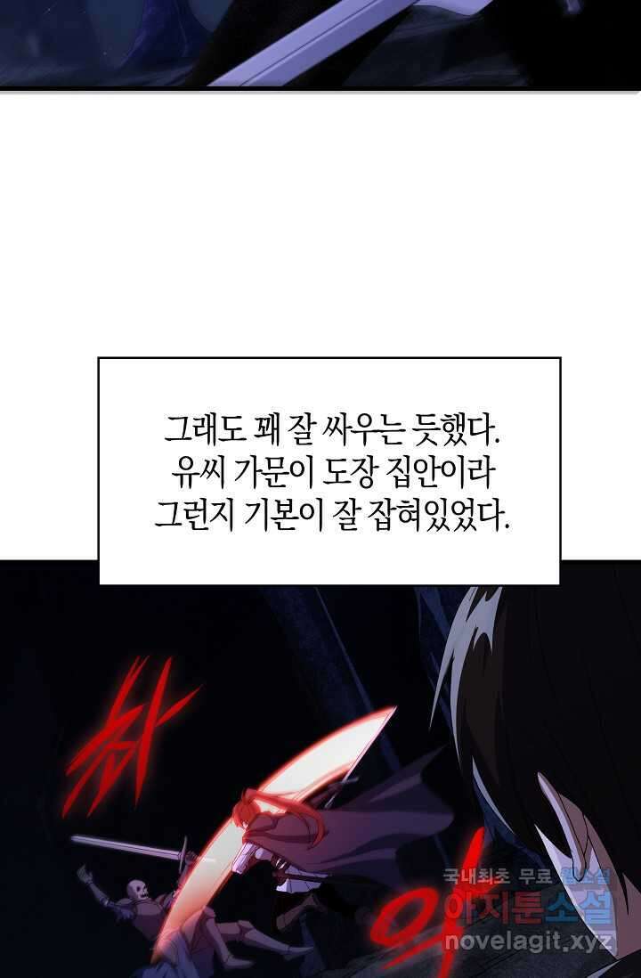 몬스터로 로그인 19화 37
