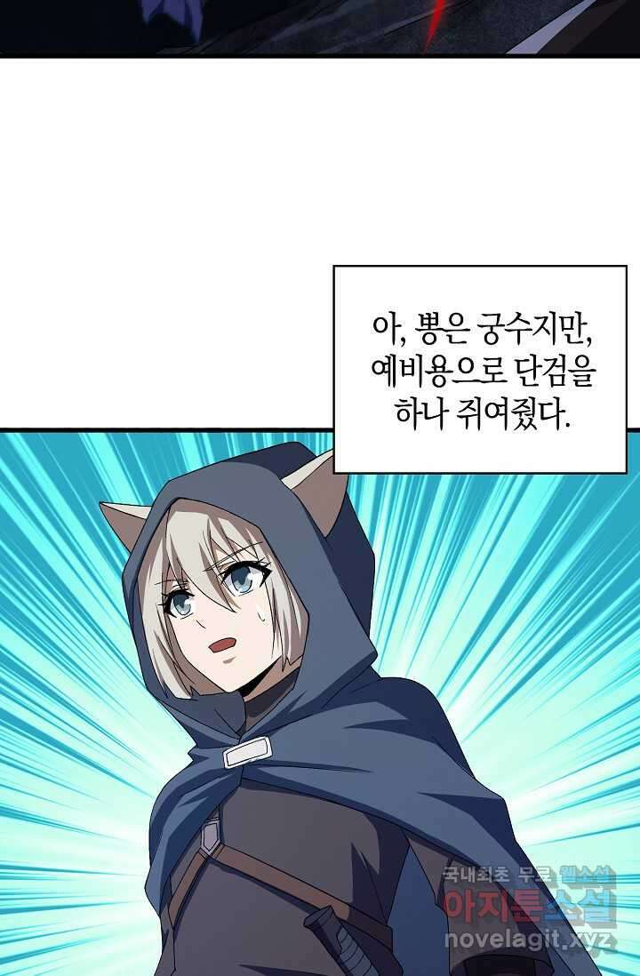 몬스터로 로그인 19화 38