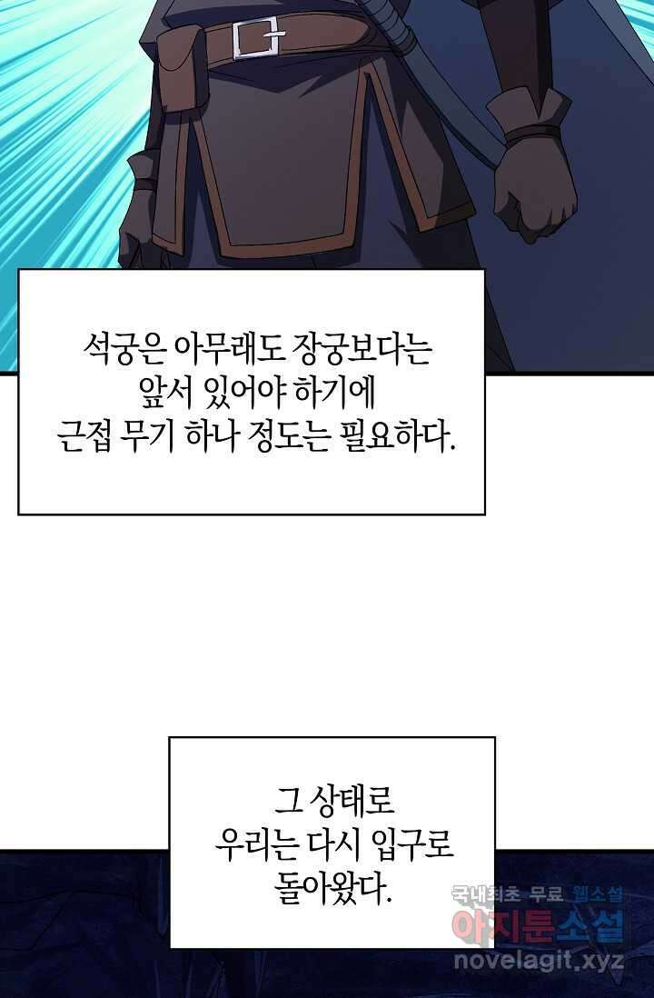몬스터로 로그인 19화 39