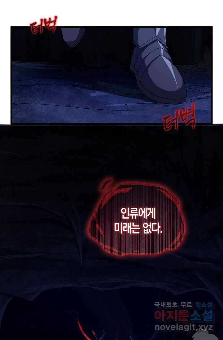 몬스터로 로그인 19화 45