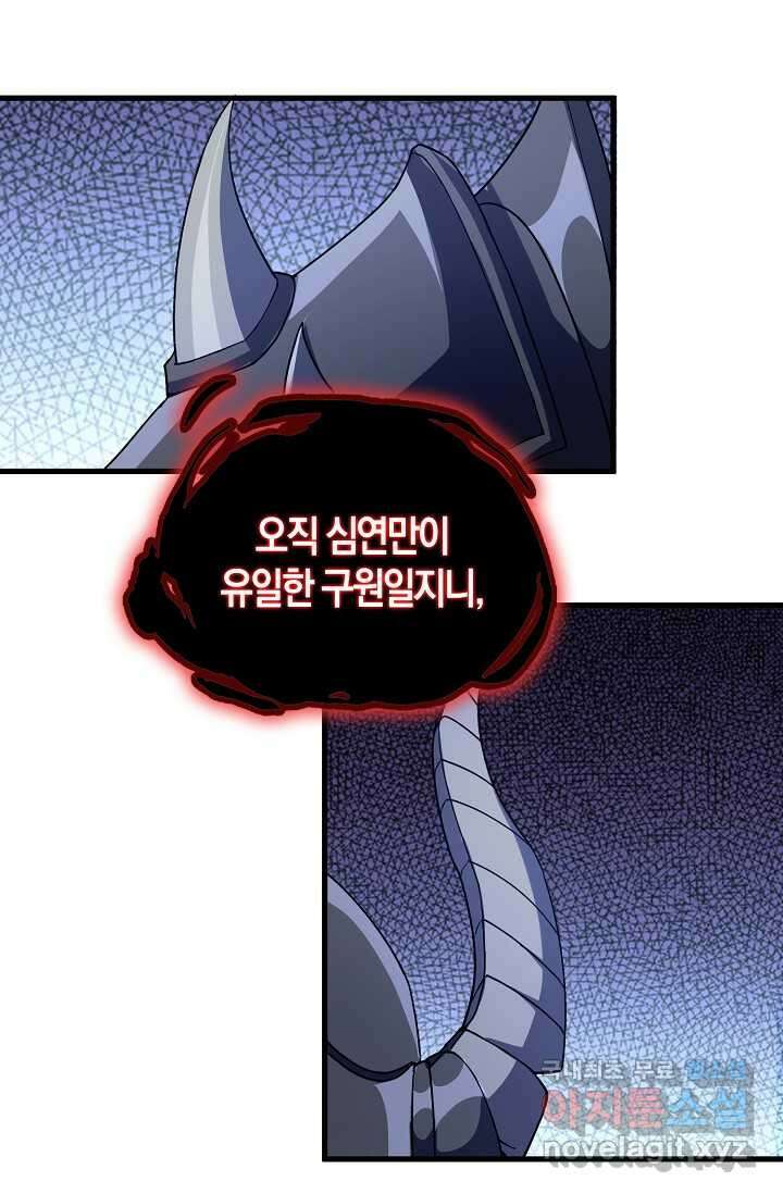 몬스터로 로그인 19화 47