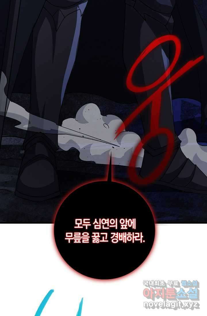 몬스터로 로그인 19화 50