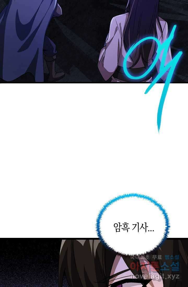 몬스터로 로그인 19화 52