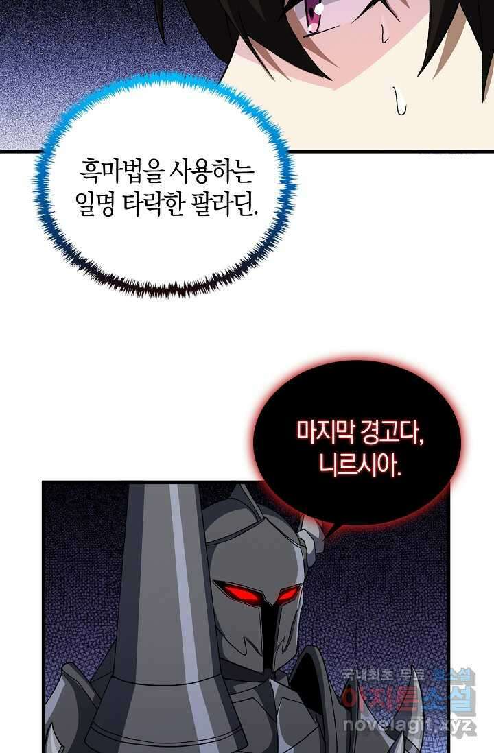몬스터로 로그인 19화 53