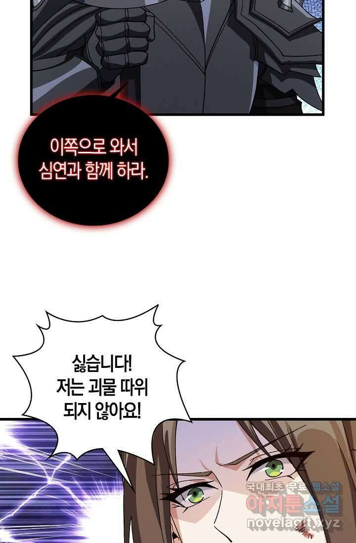 몬스터로 로그인 19화 54