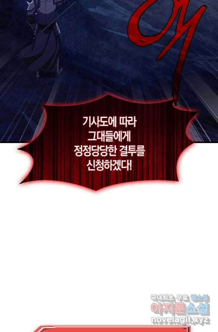 몬스터로 로그인 19화 57