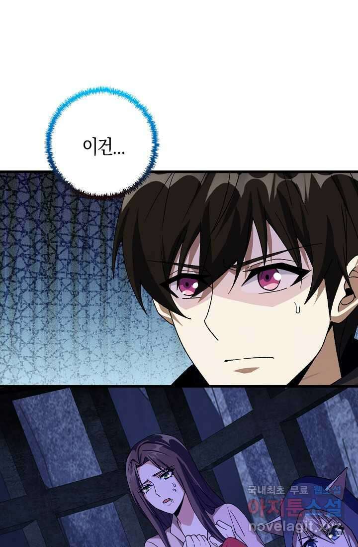 몬스터로 로그인 19화 62