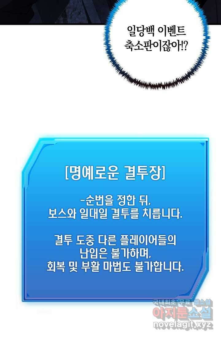 몬스터로 로그인 19화 64