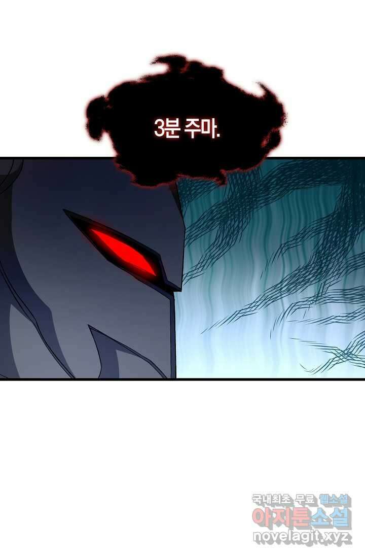 몬스터로 로그인 19화 65