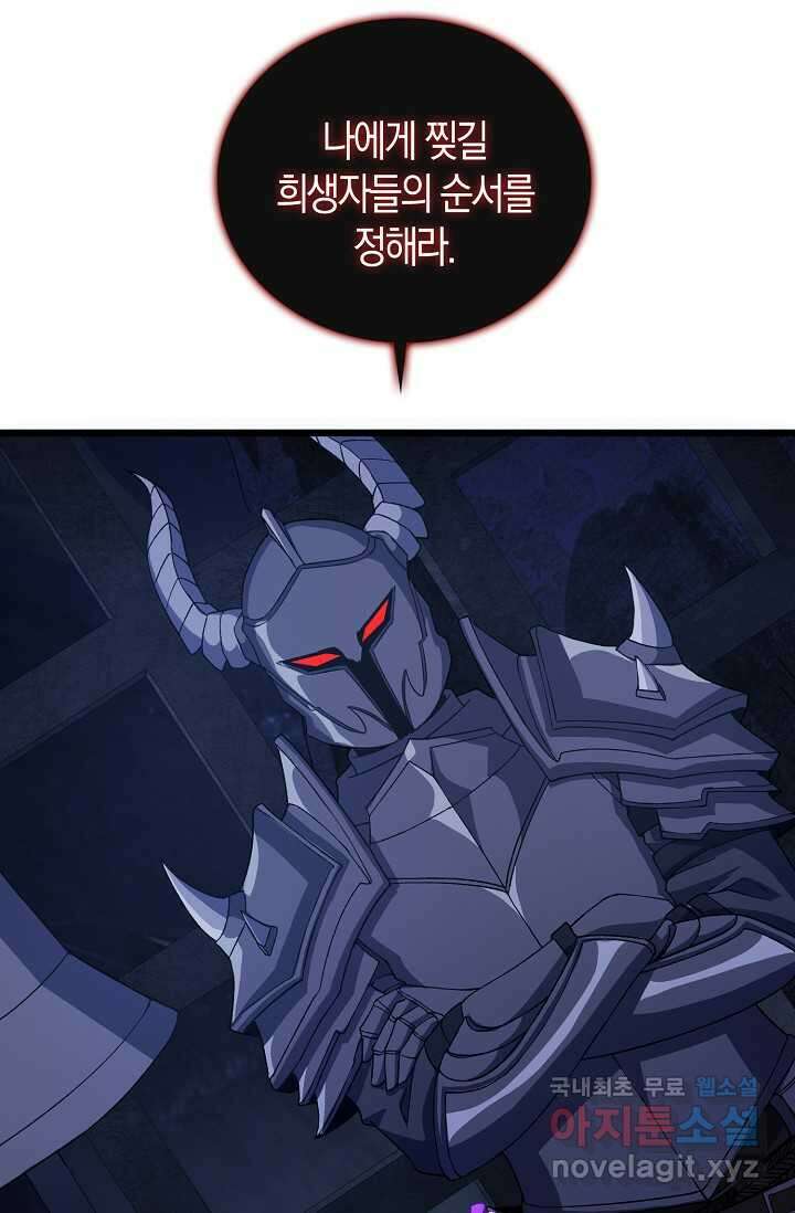 몬스터로 로그인 19화 67