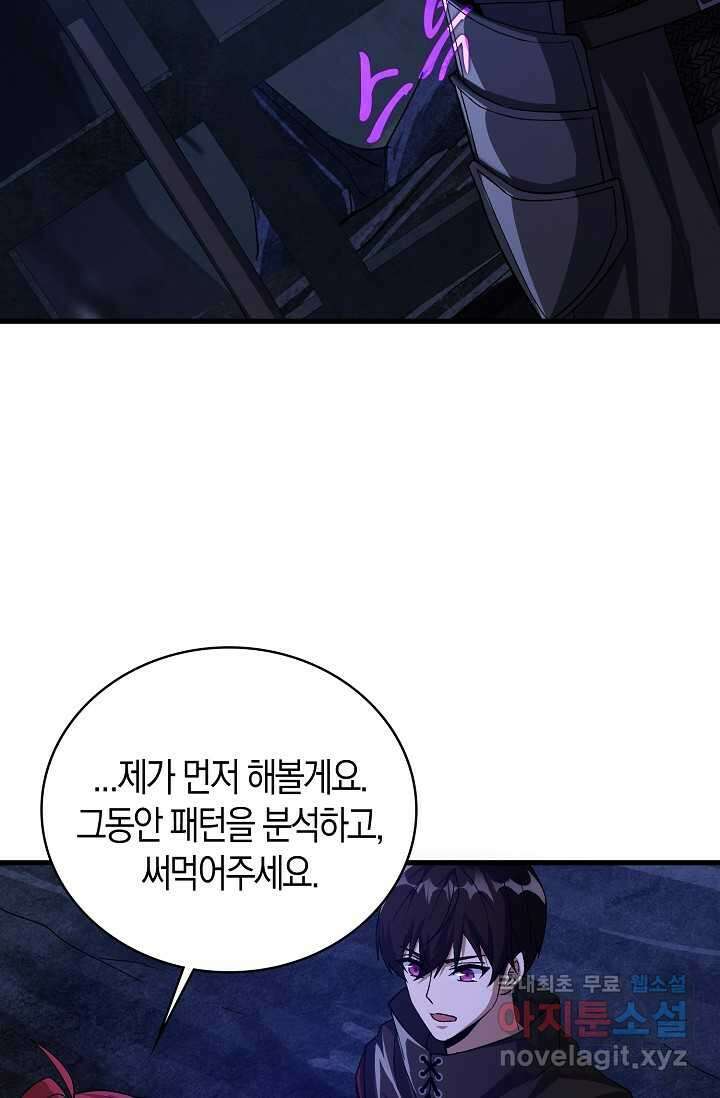 몬스터로 로그인 19화 68