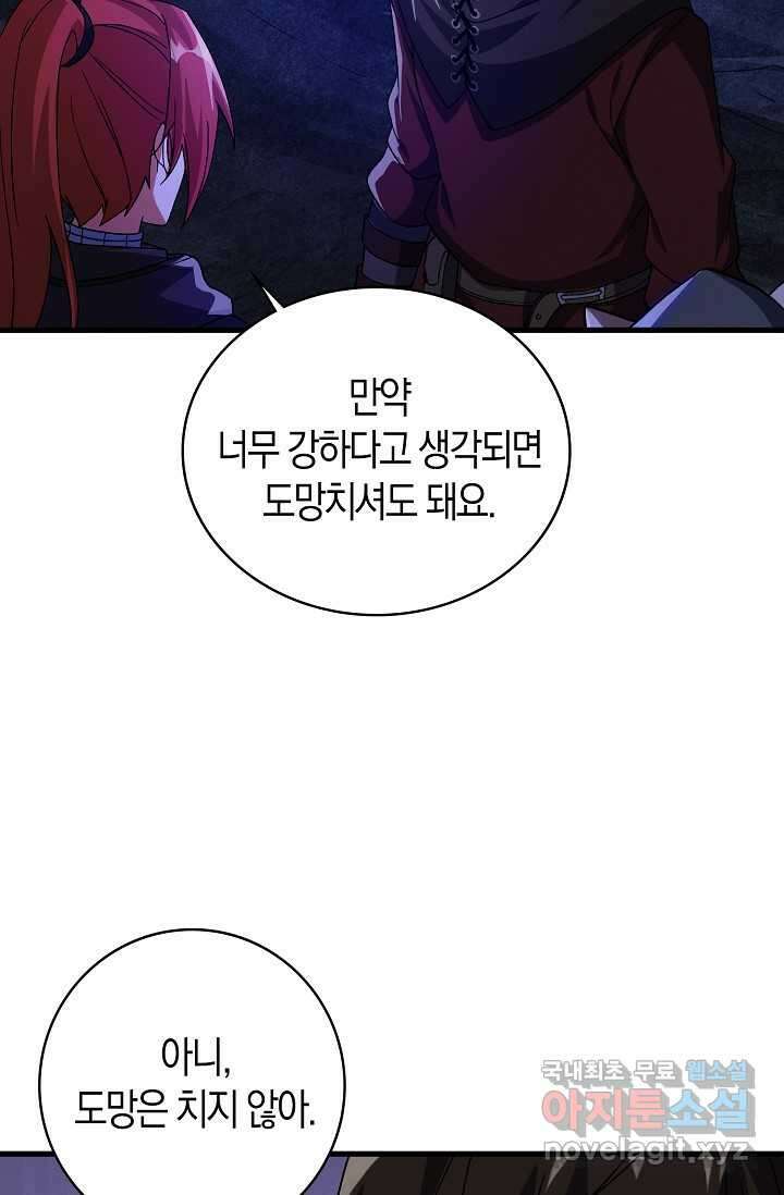 몬스터로 로그인 19화 69