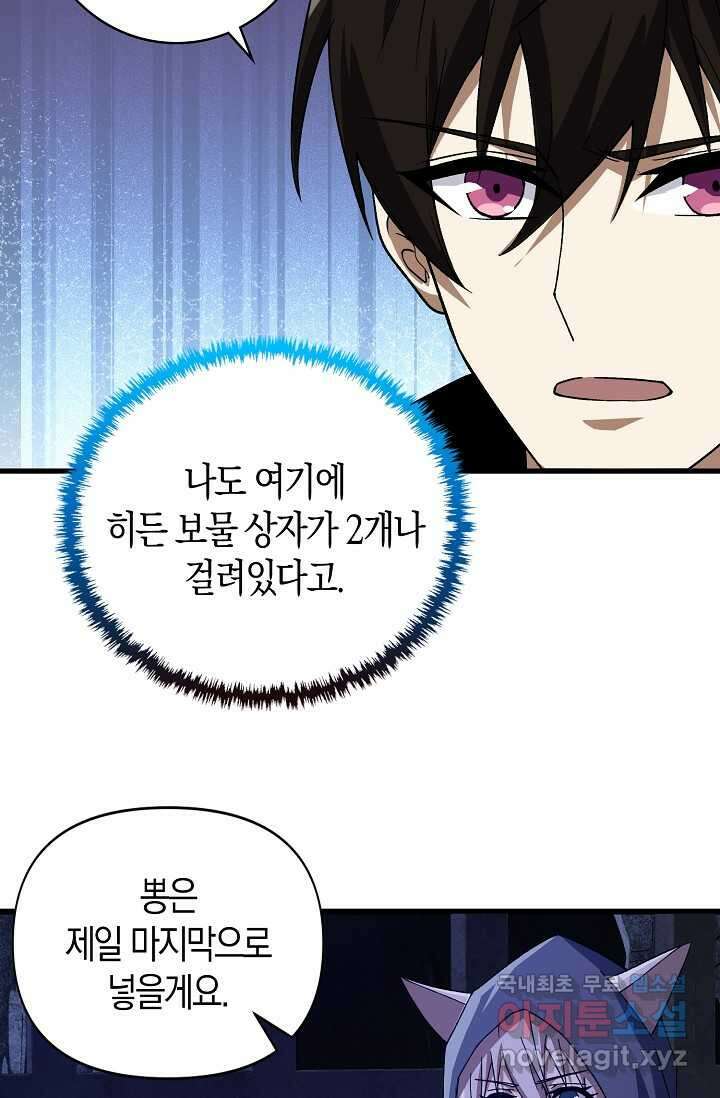 몬스터로 로그인 19화 70