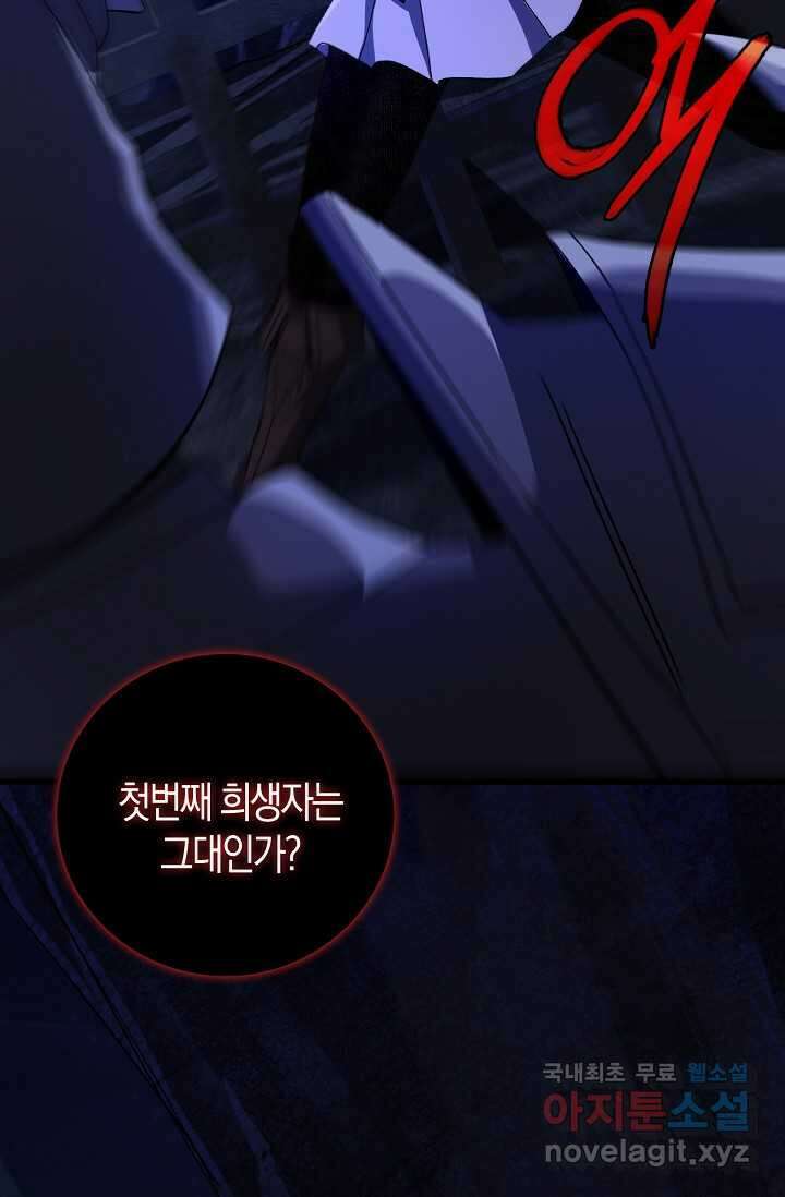 몬스터로 로그인 19화 73