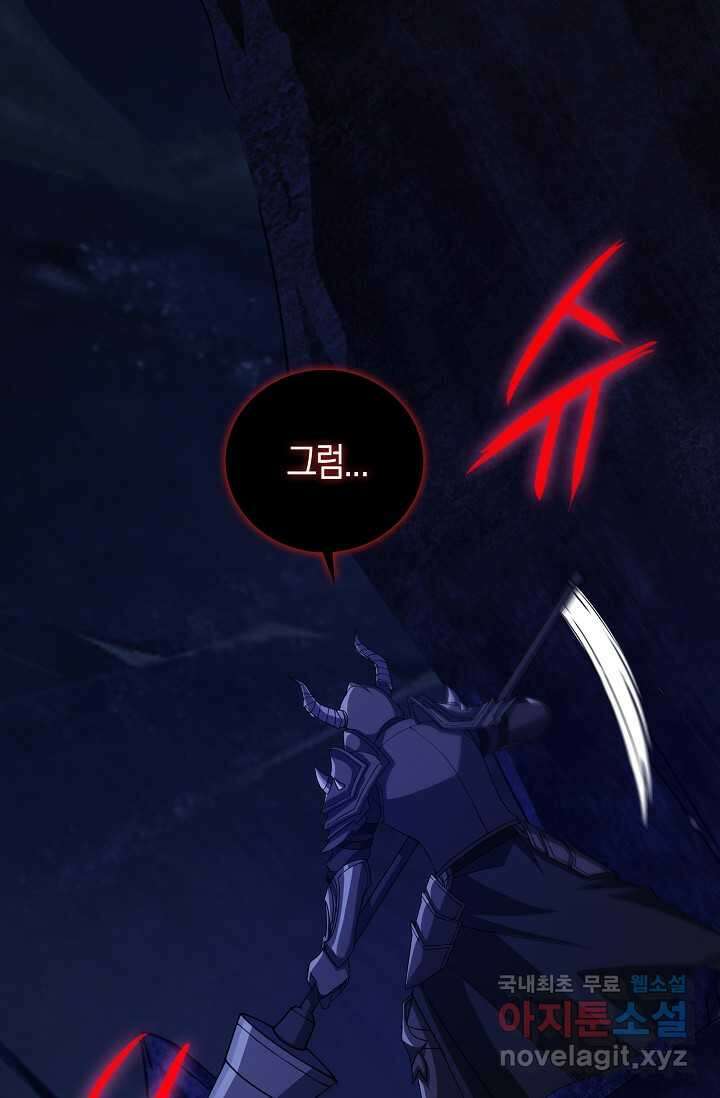 몬스터로 로그인 19화 74