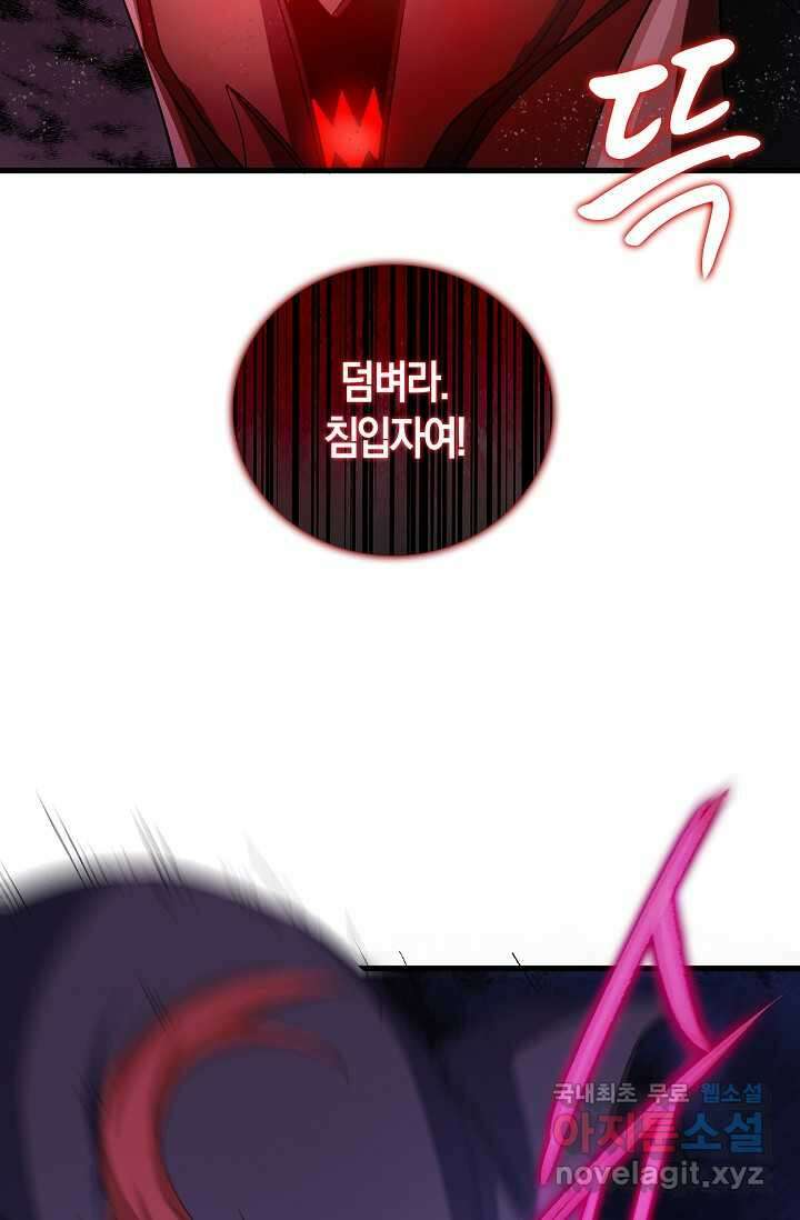 몬스터로 로그인 19화 76