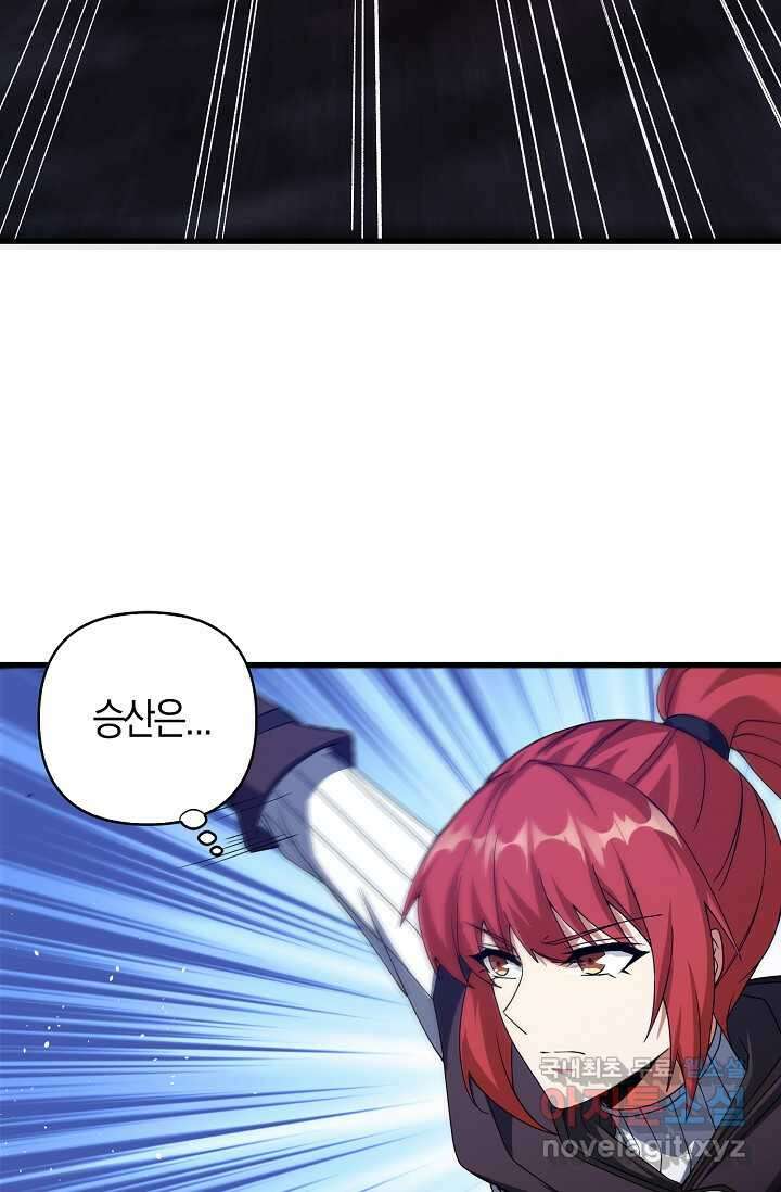 몬스터로 로그인 19화 80