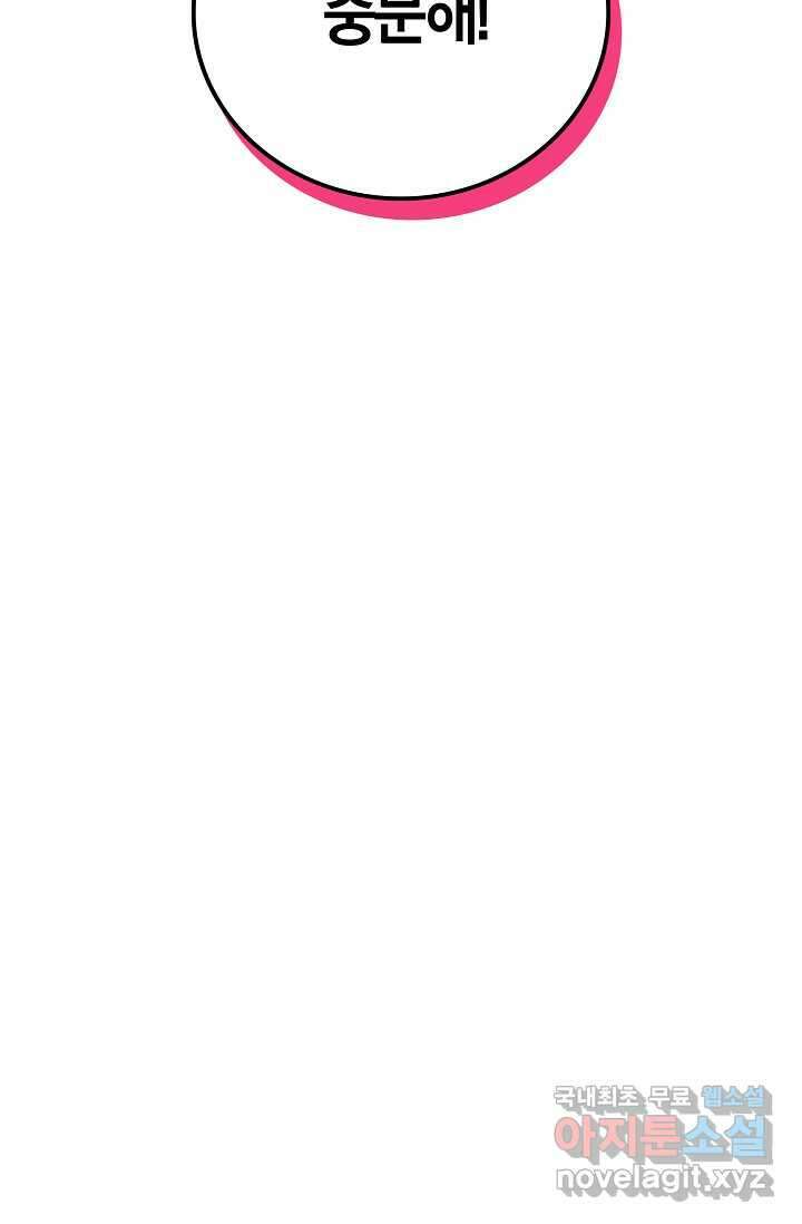 몬스터로 로그인 19화 82