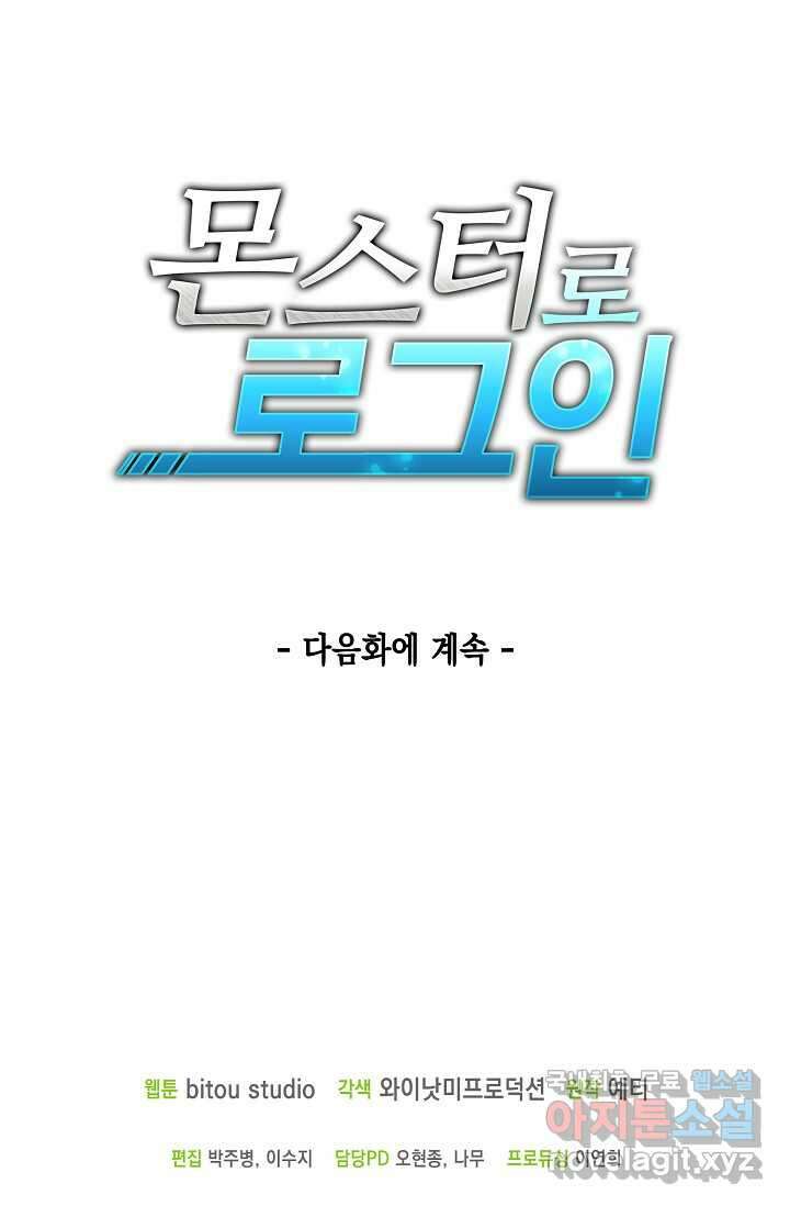 몬스터로 로그인 19화 83