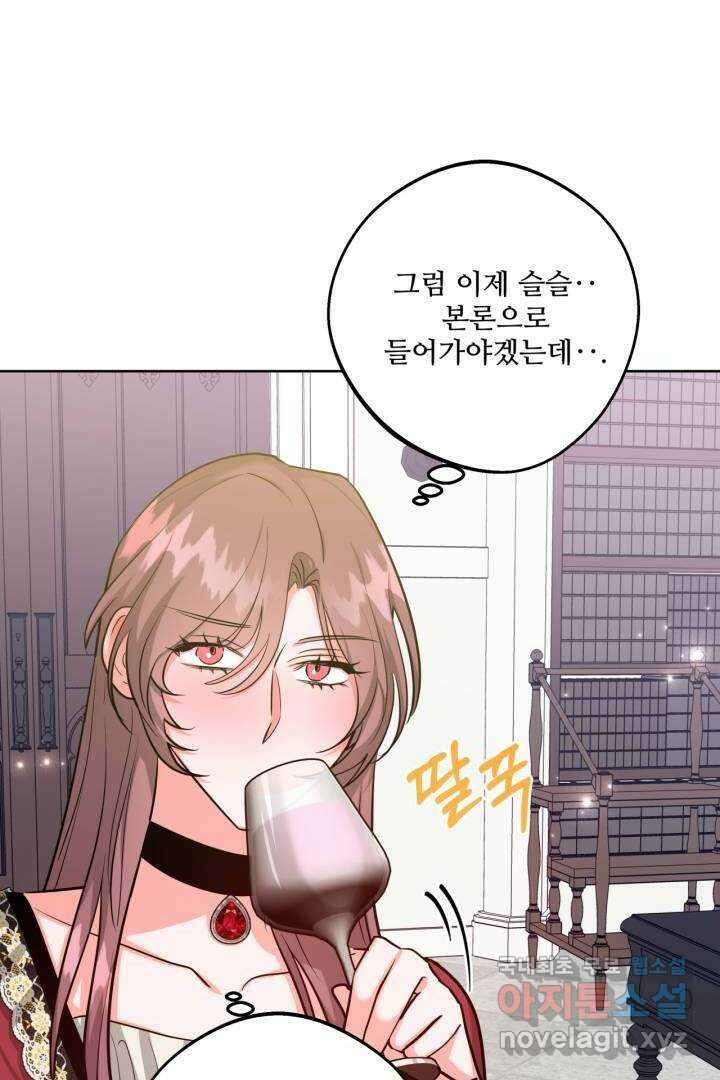 추위타는 북부대공 23화 2
