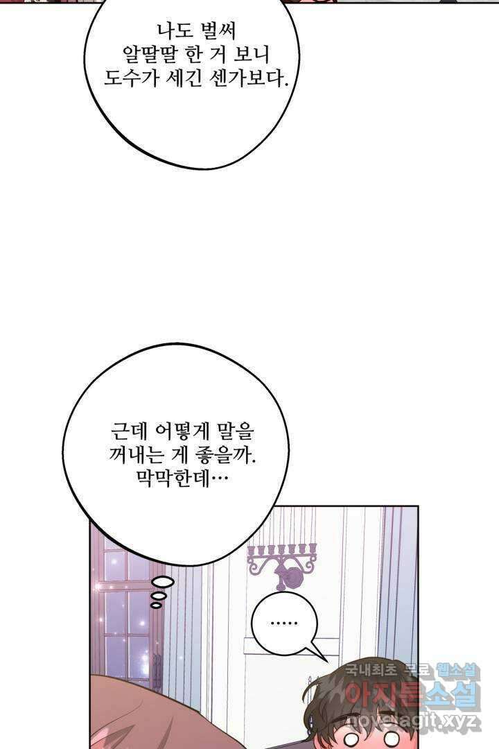 추위타는 북부대공 23화 3