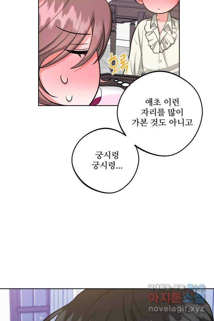 추위타는 북부대공 23화 4